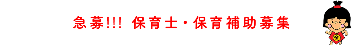 一緒に働いてみませんか？