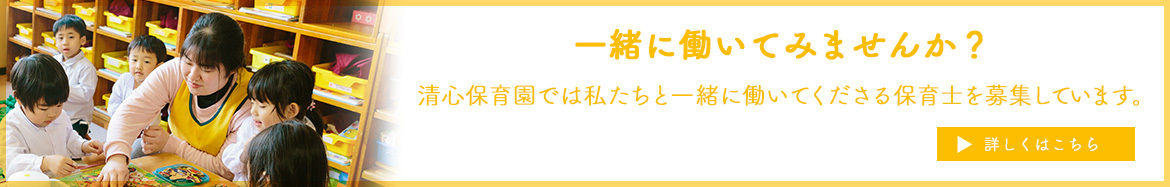 一緒に働いてみませんか？